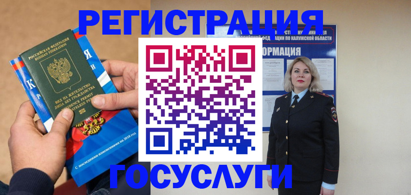 прописка 2025 в Кондрово